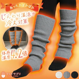 レッグウォーマー 春 おしゃれ 日本製 レディース メンズ ロング フットサプリ 防寒 温活 トレンカ じんわり 睡眠 おやすみ ふくらはぎ 足首 レッグウェアー 冷え対策 かわいい ゆったり サポーター 足元 あったか グッズ