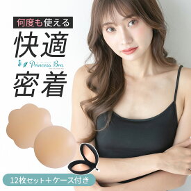 ＼期間限定／2個で300円OFF ニップレス 12枚セット レディース 女性用 メンズ 男性用 ニプレス ヌーブラジャー ニップル シール 乳首 シリコン100% シリコンパッド 繰り返し使える 洗える 透け防止 透けない 肌色 水着 ドレス コスプレ スポーツ ケース付き 保護ガーゼ付き