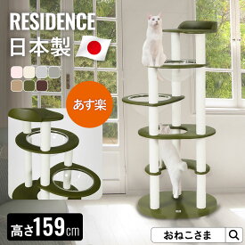 ＼最大3350円OFF！／＼即日発送！／ キャットタワー 日本製 宇宙船付き レザー調 ONEKOSAMA【RESIDENCE -レジデンス-】【宇宙船タイプ】おしゃれ 据え置き 省スペース 大型猫 大型 多頭 猫 シニア 黒 【送料無料】| おねこさま【ブランド公式】