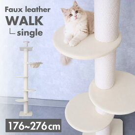 ONEKOSAMA キャットタワー【WALK SINGLE】ウォーク シングル レザー調 キャットウォーク ハンモック 宇宙船 付き 極太ポール おしゃれ かわいい スリム 突っ張り 据え置き 省スペース コンパクト 爪とぎ 猫タワー 紙 麻 コットン 縄　おねこさま