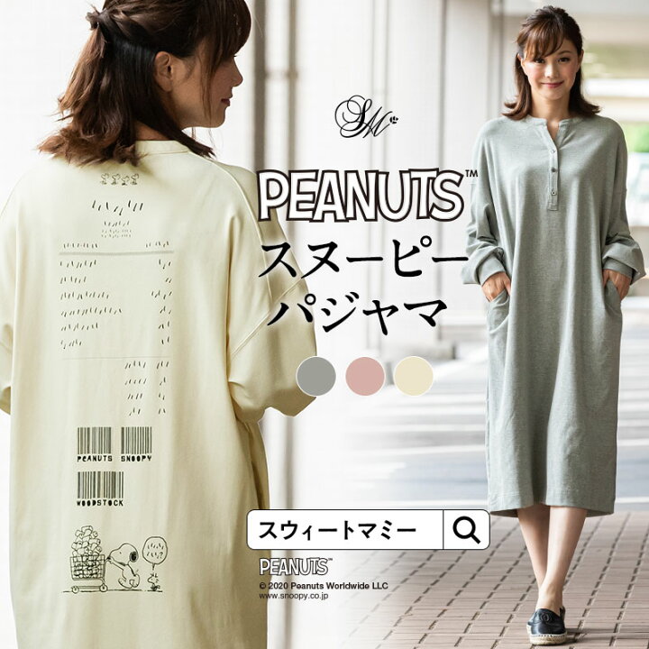 楽天市場 スヌーピーコラボ マタニティ パジャマ 春夏 長袖 ワンピース 大きいサイズ ルームウェア 入院 授乳 マタニティパジャマ 春 夏 秋 冬 秋冬 可愛い おしゃれ コットン 送料無料 Sweet Mommy Home