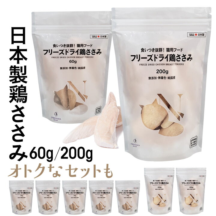 楽天市場】＼最大4千円OFF！／ONEKOSAMA日本製 フリーズドライ 鶏 