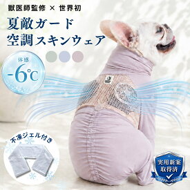 空調ペット服 不凍ジェル付き 接触冷感 抗菌 スキンウェア 防蚊 防虫 UYカット ファン 付き 接触 冷感 ペットウェア 犬 猫 クールドッグ 散歩 空調 服 静音 超軽量 熱中症 防災 対策 冷感 ウェア 大型犬 小型犬 中型犬 フレブル トイプードル 長毛 調節 長袖 COOL DOG