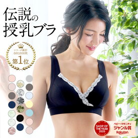 ＼MAX3350円OFF！／日本製 授乳ブラ SWEET MOMMY マタニティブラ 産婦人科医推奨 10年連続1位 レビュー1.2万件 ノンワイヤー シームレス まるで素肌 フロントオープン コットン 大きいサイ 垂れ防止 ナイトブラ《交換可でサイズ選びも安心》[M便 6/6]