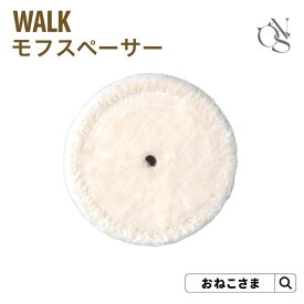 モフスペーサー スペーサー WALK【ブランド公式】ONEKOSAMA 日本製 交換パーツ キャットタワー カスタマイズ | 猫タワー ネコタワー 単品 猫用品 大型猫 多頭 猫 シニア | おねこさま