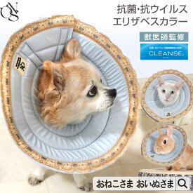 ＼最大3,000円OFFクーポン／【日本製】抗菌・抗ウイルス素材 クレンゼ 獣医監修 エリザベスカラー ペット 猫 犬 小型犬 中型犬 ソフト クッション 通気性 柔らかい 丸洗い 洗濯 可愛い おしゃれ レース 2段階調節 手術後 介護 怪我 傷口保護 傷舐め防止 ONEKOSAMA