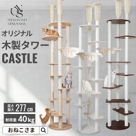 ＼最大3,000円OFFクーポン／ONEKOSAMA 日本製 宇宙船 木製 キャットタワー ハイタワー ハンモック スケル…
