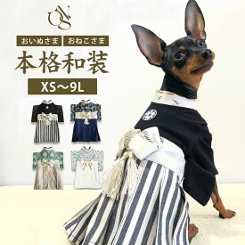 ＼2千円OFFクーポン／ OINUSAMA ONEKOSAMA 袴 男の子 ドッグ キャット ウエア ペット服 犬 猫 小型犬 中型犬 大型犬 犬 猫 服 振袖 着物 きもの 和服 和装 撮影 年末年始 正月 本格的 晴れ着 ひな祭り 犬着物 着物 | おいぬさま おねこさま