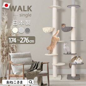 ＼最大3350円OFF！／日本製 キャットタワー【WALK -ウォーク-】SINGLE ONEKOSAMA シングル レザー調 キャットウォーク ハンモック付き 極太ポール おしゃれ かわいい スリム 突っ張り 据え置き 省スペース コンパクト 爪とぎ | おねこさま