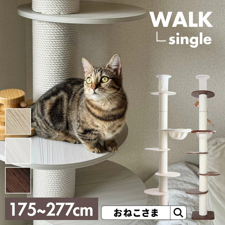 楽天市場】＼最大3,000円OFFクーポン／キャットタワー WALK ウォーク 