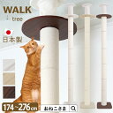 ＼最大5千円OFFクーポン／ ONEKOSAMA 日本製 WALK ウォーク−TREE ツリー 木登りタワー 木製 キャットタワー 木のぼり 極太ポール おしゃれ かわいい スリム 突っ張り 据え置き 省スペース コンパクト 爪とぎ つめとぎ 猫タワー | おねこさま
