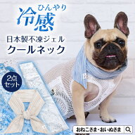 ＼最大5千円OFF！／ひんやり−10°C！不凍ジェル付きクールネック 日本製 ペット用スカーフ 柔らか 夏 長…