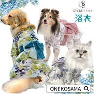 ＼最大5千円OFFクーポン／ペット浴衣 犬 猫 服 和装 夏 暑さ 涼しい DESIGNERS GUILD コラボドッグ ペッ…
