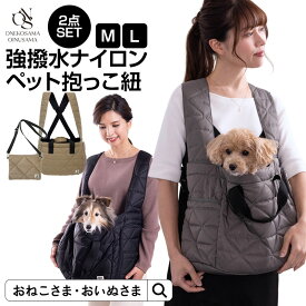 本日終了＼最大P13倍！／ OINUSAMA ONEKOSAMA ペット 猫 犬 スリング マルチ キャット ドッグ 抱っこ紐 抱っこひも ショルダーバッグ キャリー 小型犬 犬 猫 いぬ ねこ 避難 軽量 メッシュ 病院 撥水 底板 お出掛け 散歩 耐荷重15kg 丸洗い