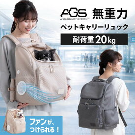 ＼最大3,000円OFFクーポン／キャリーバッグ 空調 ファン リュック AGS 無重力 メッシュ ONEKOSAMA OINUSAMA バックパック リュックキャリー キャリーバッグ ペットキャリー 暑さ対策 軽量 二重蓋 病院 大容量 収納 抱っこ 撥水 お出掛け キャリーオン 猫 犬