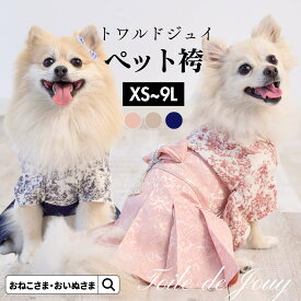 ＼2千円OFFクーポン／ OINUSAMA ONEKOSAMA 袴 トワルドジュイ ユニセックス 男の子 女の子 ドッグ キャット ウエア ペット服 犬 猫 小型犬 中型犬 大型犬 犬 猫 服 振袖 着物 和服 和装 正月 ひな祭り | おいぬさま おねこさま [M便 6/6] 【1点メール便可】