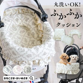 ＼最大5千円OFF！／ペットバギー クッション 豪華3点セット ダブルガーゼ トワルドジュイ柄 フリル ライナー ボールスター コンフォーター コットカバー コーナークッション 丸洗いOK 7cm厚 大判 リヴォルド ペットカート ギフト プレゼント