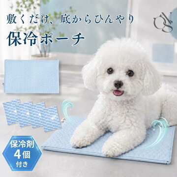 ひんやり保冷ポーチ