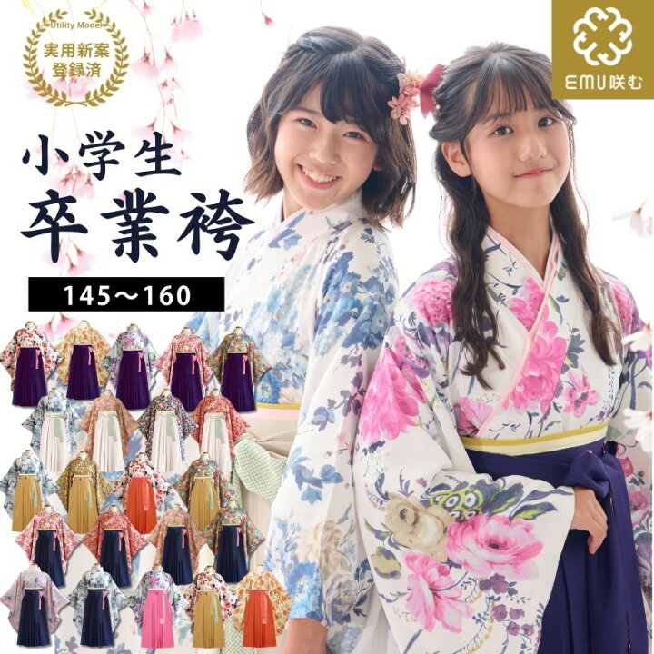 楽天市場】＼最大5,000円OFF！／ 袴 小学生 EMU 着付け不要 卒業式服装  