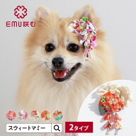 ＼最大3,000円OFFクーポン／藤下がり 扇型3つ花 ペット ヘアアクセサリー ヘアクリップ ヘアバンド 袴 ロ…