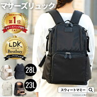 マザーズリュック 楽天1位 LDK Baby 大賞 撥水 大容量 マザーズバッグ ペアレンツバッグ WEEKEND 23L AGS…