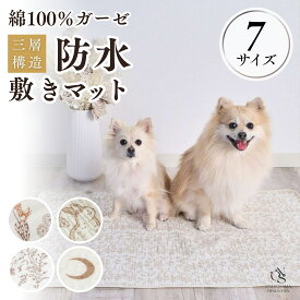 ＼最大5千円OFF！／防水 カフェマット シーツ ベッド ダブルガーゼ 敷物 マット シート 大判 お散歩 敷パッド 綿100% 介護 ペット 犬 猫 防水シーツ 防水シート 防水マット 速乾 吸水性 通気性 ゴムバンド付き 丸洗い ソファ 保護 洗濯 洗い替え