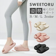 【即納あり】 送料無料 スリッパ 室内 室内履き ルームシューズ 姿勢サポート 姿勢ケア 足裏サポート 足…