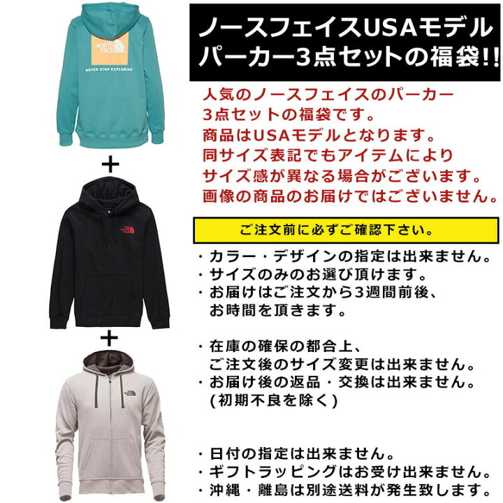 楽天市場】ノースフェイス パーカー 福袋 メンズ 3枚セット USAモデル 
