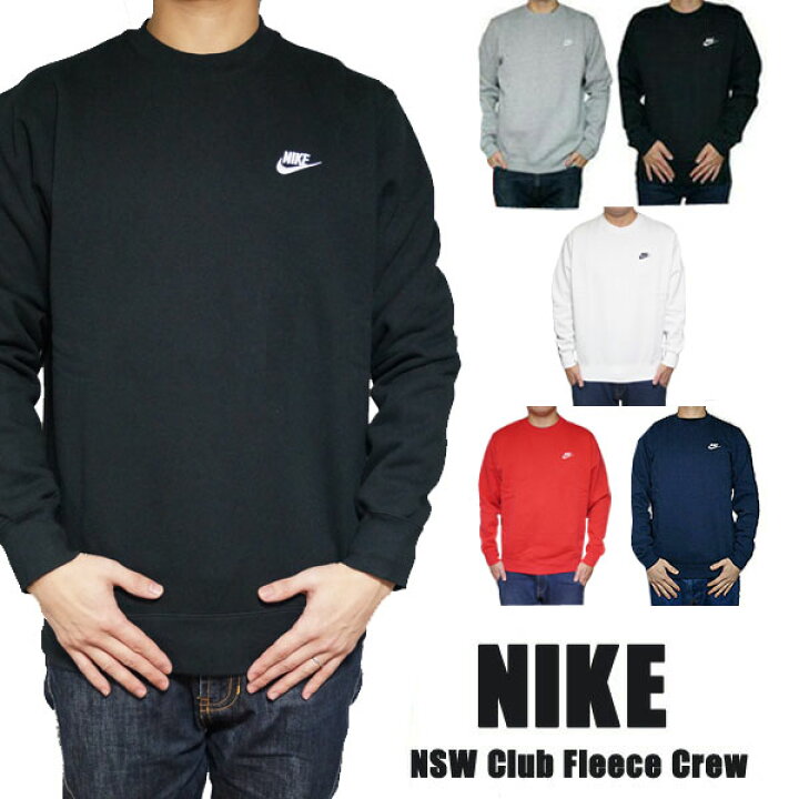 楽天市場 Nike ナイキ トレーナー メンズ Xs 3xl Usサイズ 裏起毛 スウェット オーバーサイズ トレーナー クラブ フリース クルー 大きいサイズ ビックサイズ Nike Men S Nsw Club Fleece Crew 送料無料 スウィートラグ