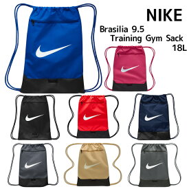 NIKE ナイキ ナップサック リュック ブラジリア 9.5 トレーニング ジムサック メンズ レディース キッズ 女の子 高校生 おしゃれ ブランド 体操着袋 スポーツ サックパック 黒 ピンク グレー ブルー スポーツバッグ NIKE DM3978 Brasilia 9.5 Training Gym Sack 18L 送料無料