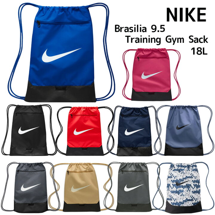 楽天市場】NIKE ナイキ ナップサック リュック ブラジリア 9.5 