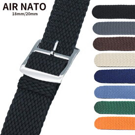 【エアNATOベルト】NATOストラップ／ナイロンベルト／18mm／20mm／nato-3
