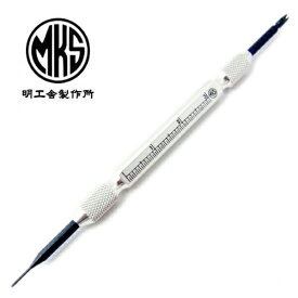 新品【バネ棒外し】I型／Y型 MKS 明工舎 MKS46000 腕時計ベルト交換用工具 mks-1