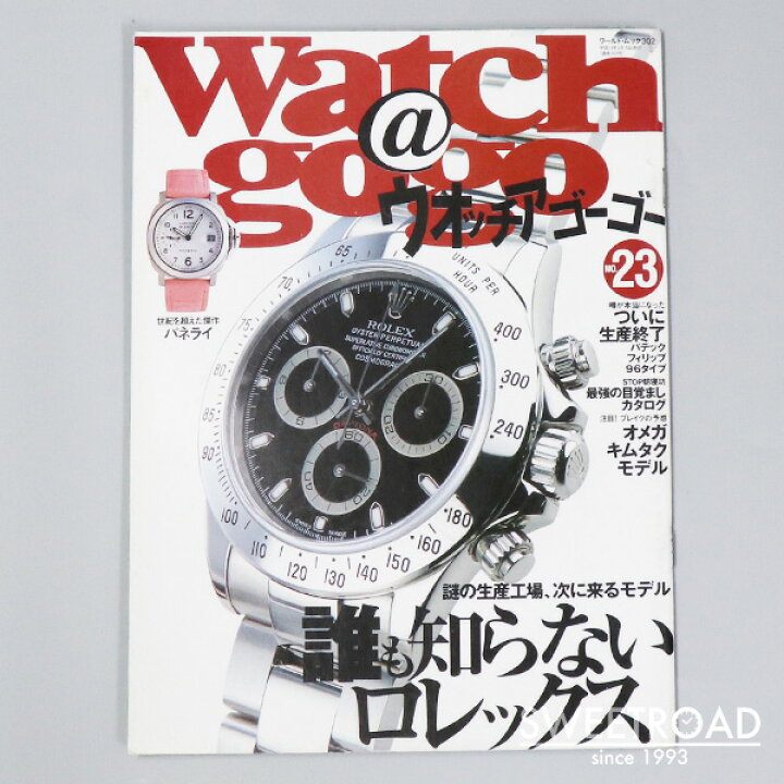 楽天市場】川崎店【ウォッチアゴーゴー】No.23／ワールドムック302／誰  
