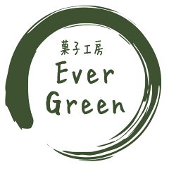 菓子工房EverGreen