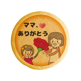 クッキー イラスト プリント メッセージ ママ、ありがとう 母の日 遅れてごめんね プチギフト 洋菓子 お菓子 内祝い 通販 人気 贈り物 おすすめ 有名 フォ