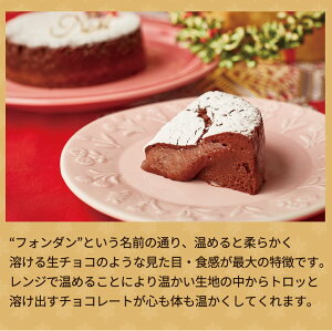 楽天市場 クリスマスケーキ スイーツセット フォンダンショコラ4号 クリスマス クッキー15枚 送料無料 お菓子 低糖質 スイーツ工房フォチェッタ