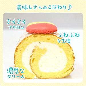 楽天市場 父の日 プレゼント スイーツ お父さんいつもありがとう 父の日限定メッセージプリントマカロンロールケーキ 送料無料 低糖質 スイーツ工房フォチェッタ