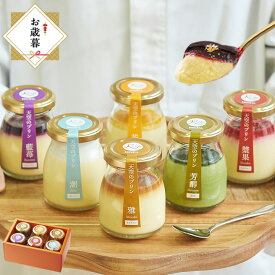 ＼スーパーSALE10％OFF／【 クリスマス 】【 お歳暮 】 天空のプリン スイーツ バースデー アソート 6種類 濃厚 最高級 プリン 誕生日 金箔 内祝い プレゼント 贈り物 瓶 詰め合わせ