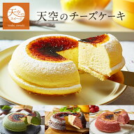 【 父の日 】スフレチーズケーキ シブースト仕立て 冷凍ケーキ ギフト お取り寄せ 天空のスイーツ 送料無…
