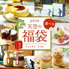 【 バレンタイン 】【 ホワイトデー 】【 スイーツ 福袋 】スイーツ 詰め合わせ 天空のスイーツ チーズケーキ プリン アソート フォンダンショコラ 珈琲カフェセット クッキー ギフト ヒルナンデス マドレーヌ 個包装 箱入り お礼 ギフト フォチェッタ