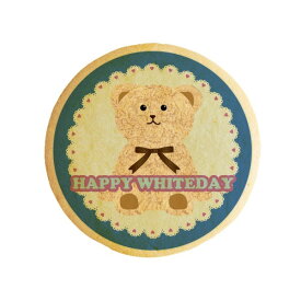 クッキー イラスト プリント メッセージ ホワイトデー whiteday Happyホワイトデー テディベア お礼 プチギフト 内祝い 贈り物 おすすめ 有名