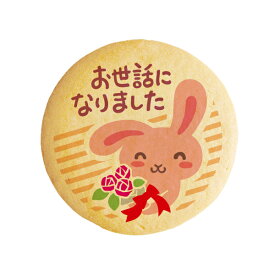 クッキー イラスト プリント メッセージ お礼 プチギフト 洋菓子 お菓子 内祝い 通販 人気 贈り物 おすすめ 有名 フォチェッタ focetta