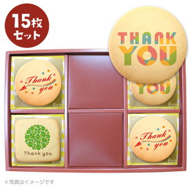 ありがとう お菓子 Thank youメッセージクッキー15~45枚セット 箱入り お礼 プチギフト プリントクッキー
