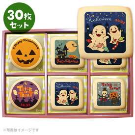 ハロウィン お菓子 メッセージクッキーお得な15~75枚セット 箱入り お礼 プチギフト