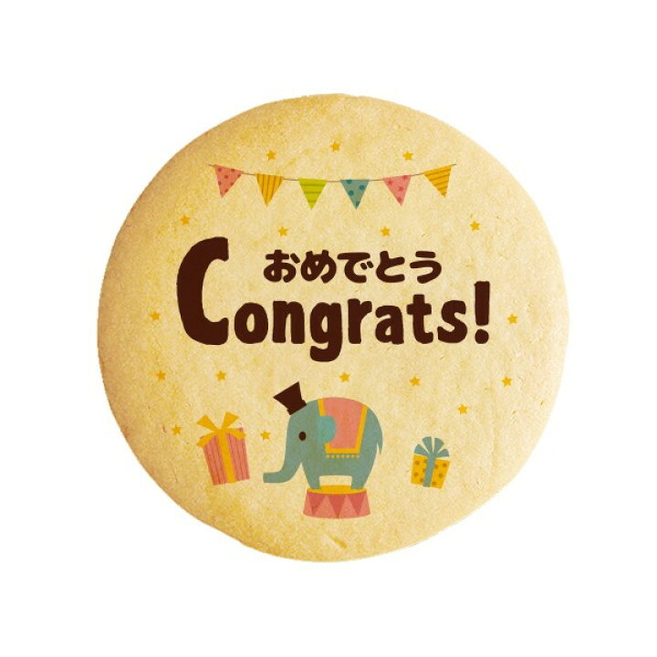 楽天市場 クッキー イラスト プリント メッセージ Congrats おめでとう お祝い プチギフト 洋菓子 お菓子 お取り寄せスイーツ 通販 人気 贈り物 おすすめ 有名 フォチェッタ Focetta 低糖質 スイーツ工房フォチェッタ 楽天市場 クッキー イラスト プリント メッセージ Congrats おめでとう お祝い プチギフト 洋菓子 お菓子 お取り寄せスイーツ 通販 人気 贈り物 おすすめ 有名 フォチェッタ Focetta 低糖質 スイーツ工房フォチェッタ