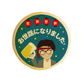 クッキー イラスト プリント メッセージ 感謝 爽やかリーマン坂口 退職 お礼 プチギフト 洋菓子 お菓子 内祝い 通販 人気 贈り物 おすすめ 有名 フォチェ