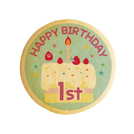 クッキー イラスト プリント メッセージ HAPPY 1st BIRTHDAY 誕生日をお祝いする 誕生日 バースデー プチギフト 内祝い 贈り物 おすすめ 有