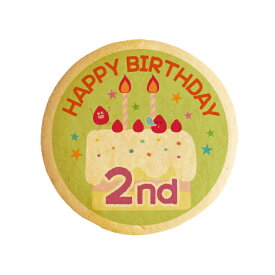 クッキー イラスト プリント メッセージ HAPPY 2nd BIRTHDAY 誕生日をお祝いする 誕生日 バースデー プチギフト 内祝い 贈り物 おすすめ 有