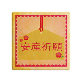 楽天市場 安産祈願 スイーツ お菓子 の通販